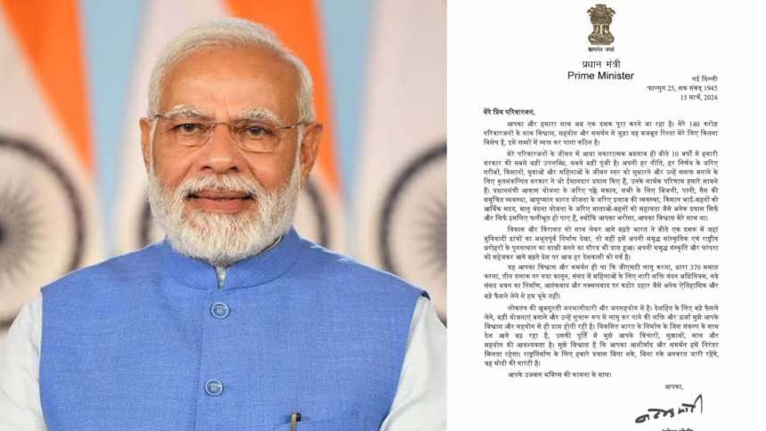 PM Modi Letter : प्रधानमंत्री नरेंद्र मोदी के द्वारा देशवासियों को भेजा गया खास संदेश। जानिए पीएम मोदी ने क्या कुछ कहा